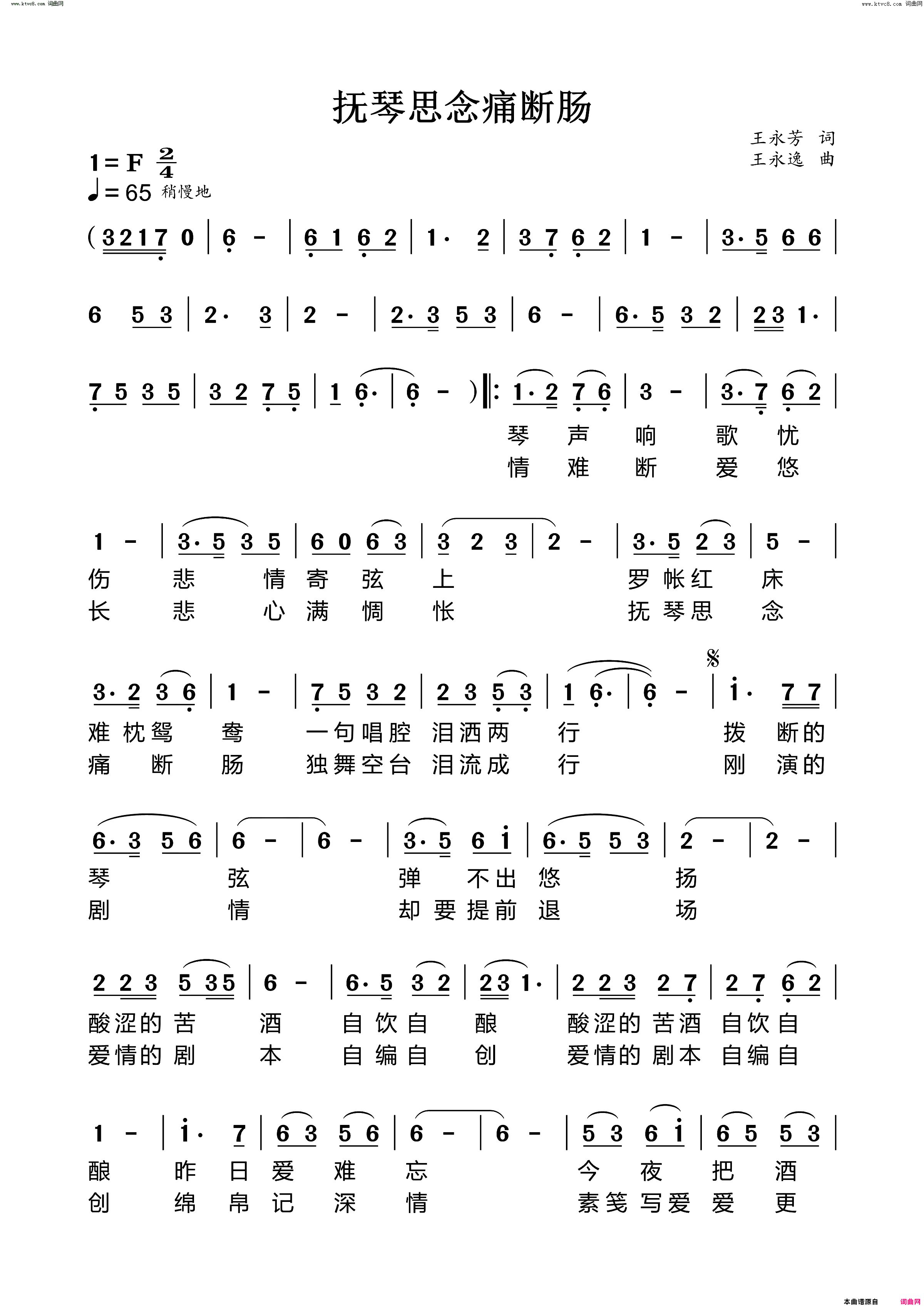 抚琴思念痛断肠简谱1