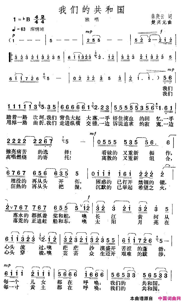 我们的共和国简谱-董冬演唱1