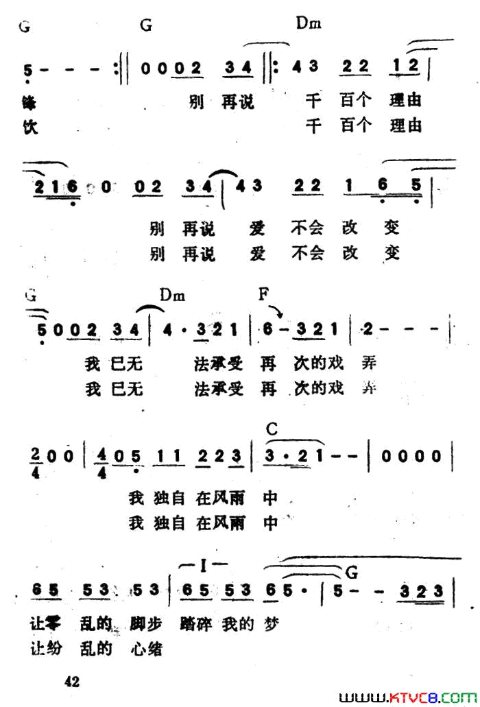 我独自在风雨中简谱-高明骏演唱-小轩/谭健常词曲1