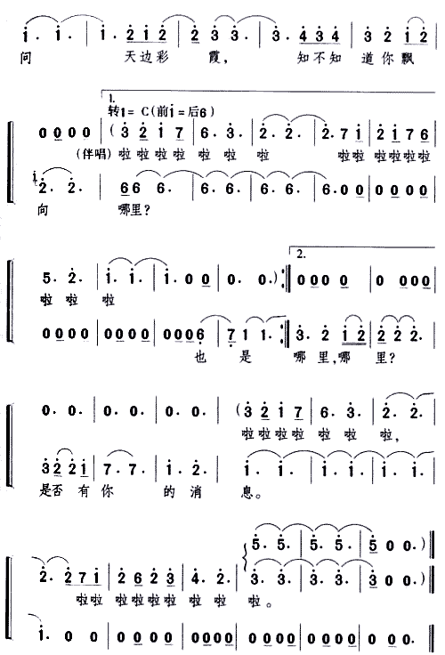 问彩霞简谱1