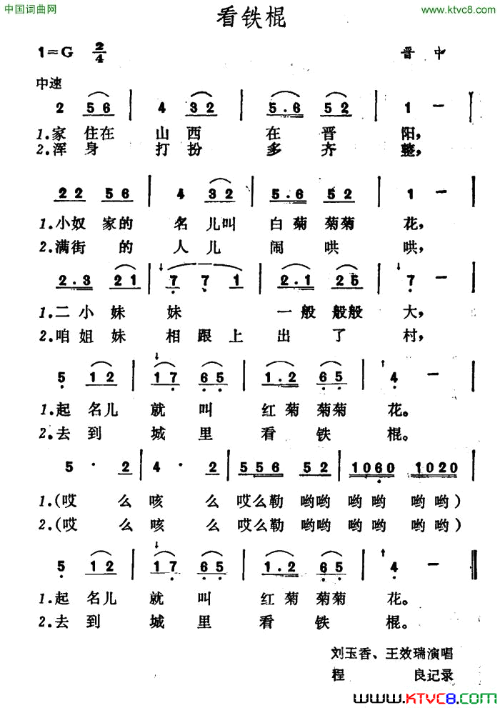 看铁棍简谱1