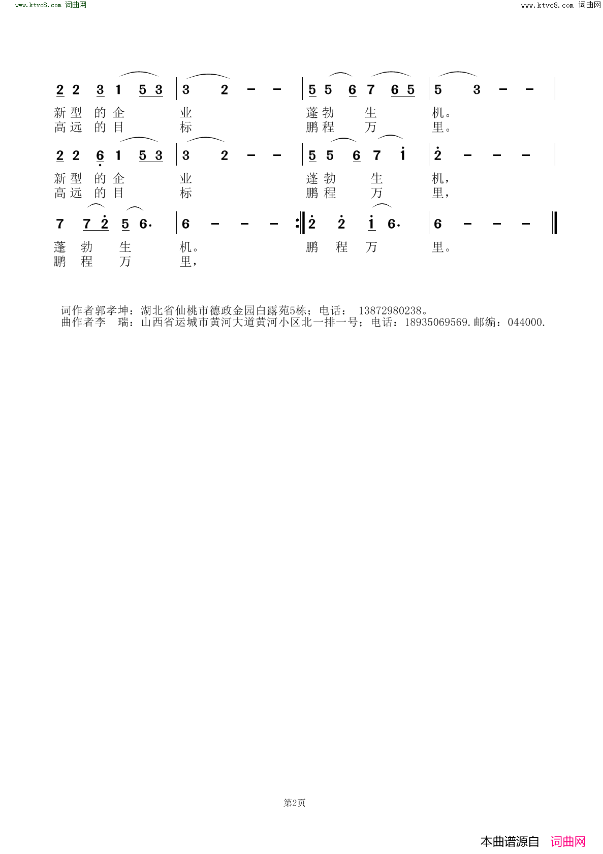 唱着凯歌展飞翼简谱1