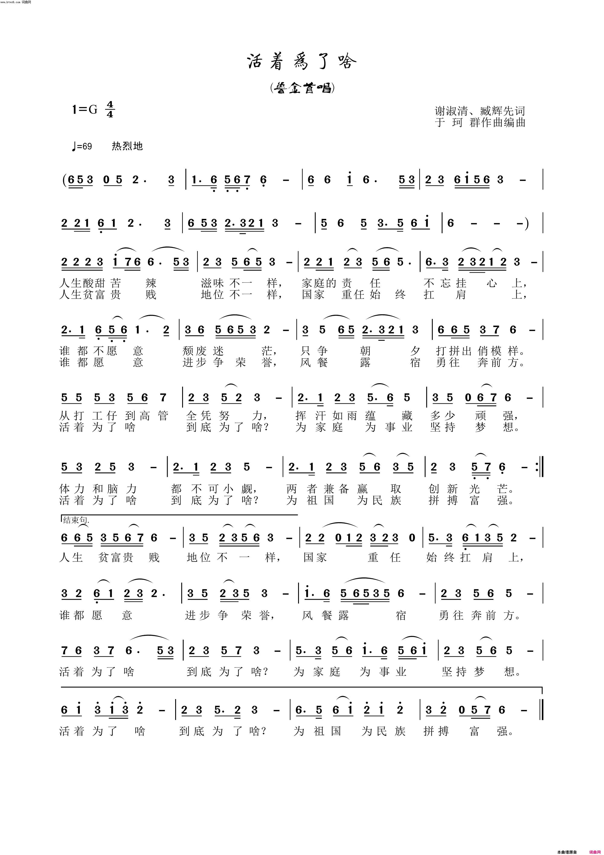 活着为了啥简谱-鲁金演唱-谢淑清、臧辉先/于珂群词曲1