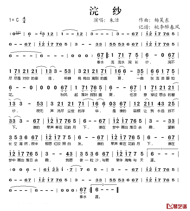 浣纱简谱(歌词)-朱洁演唱-桃李醉春风记谱1