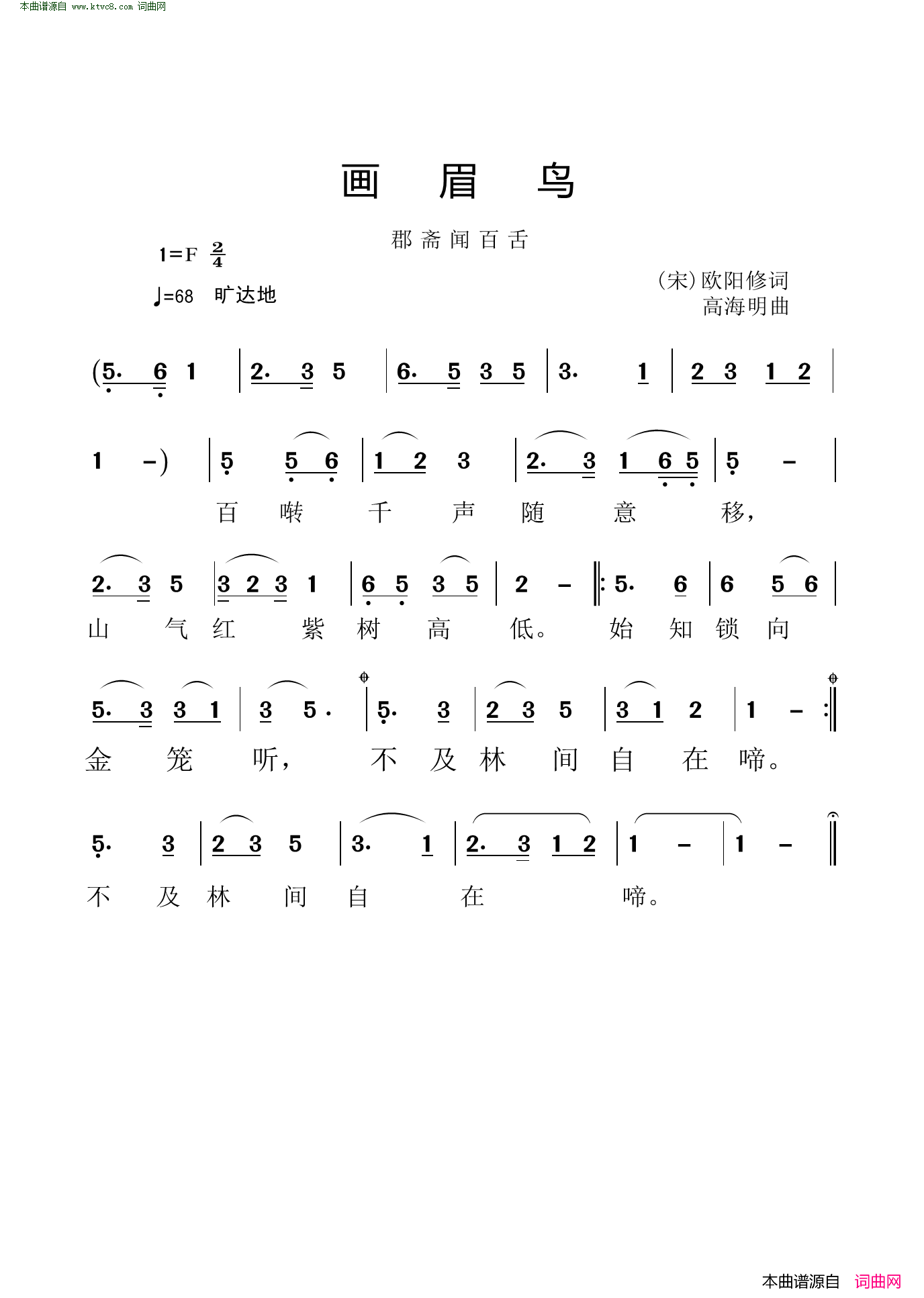 画眉鸟简谱1