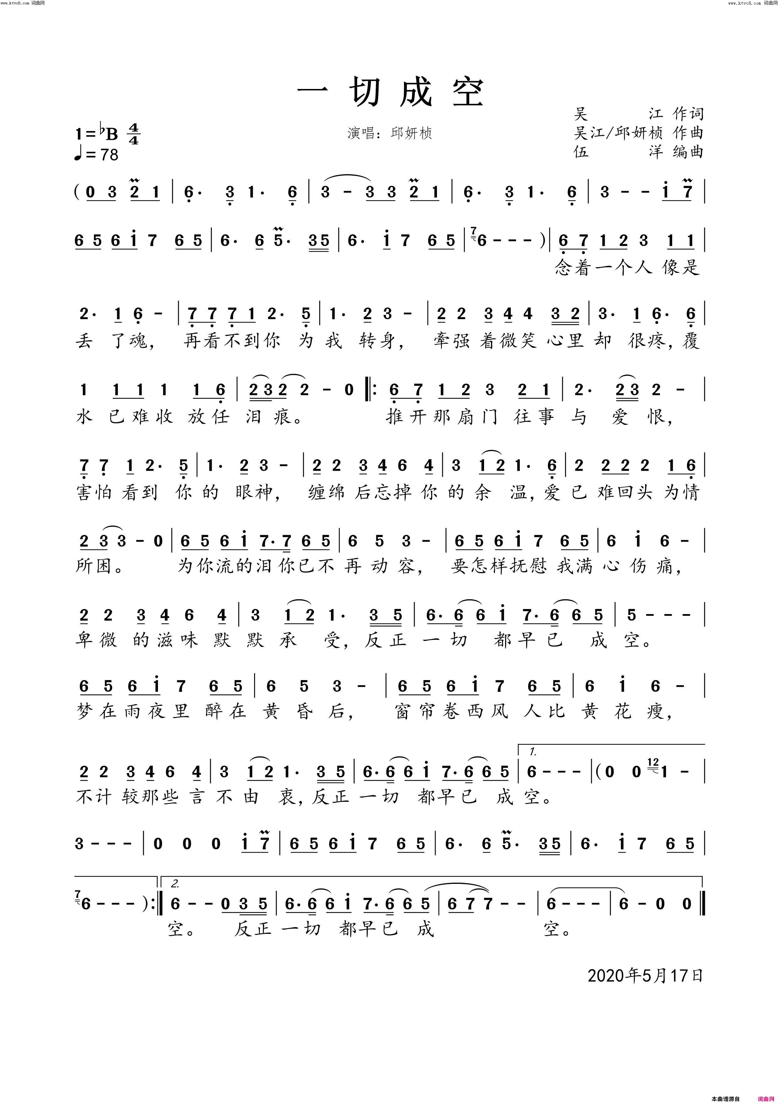 一切成空女版简谱-邱妍桢演唱-吴江/吴江、邱妍桢词曲1