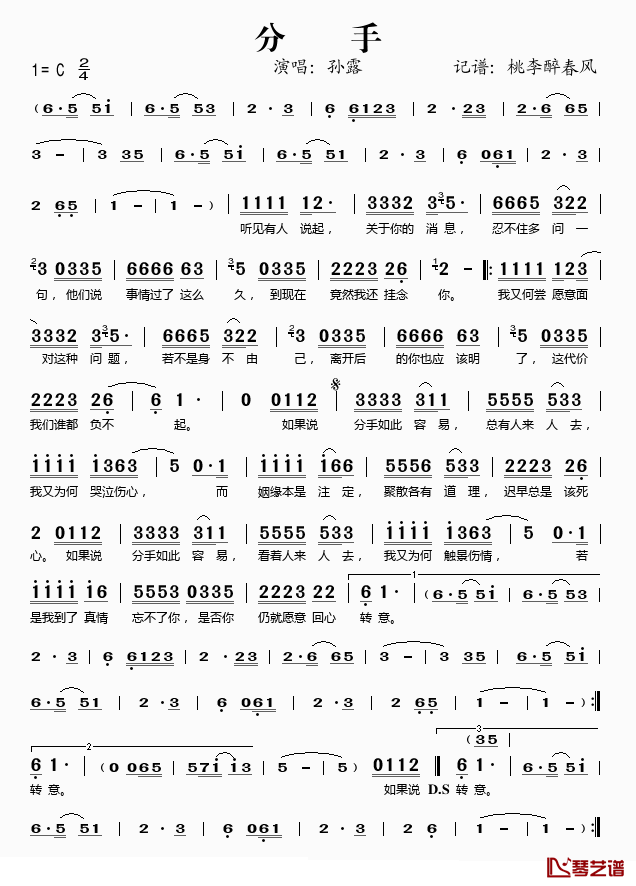 分手简谱(歌词)-孙露演唱-桃李醉春风记谱1