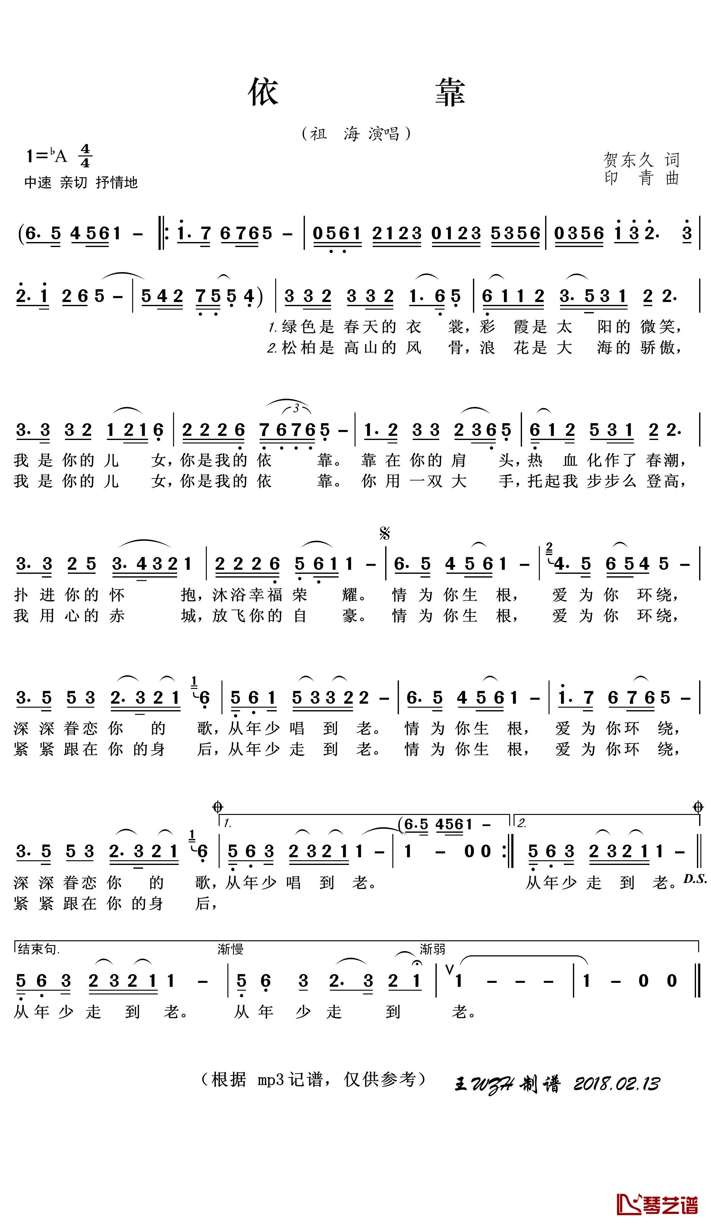 依靠简谱(歌词)-祖海演唱-王wzh 曲谱1