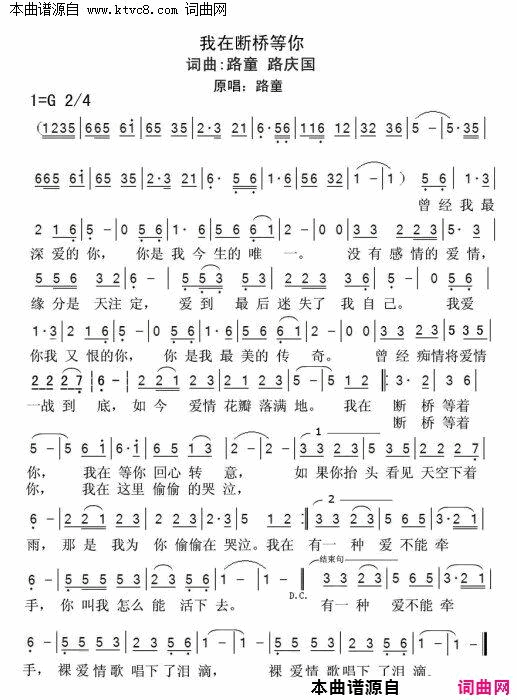 我在断桥等你简谱-路童演唱-路童/路庆国词曲1