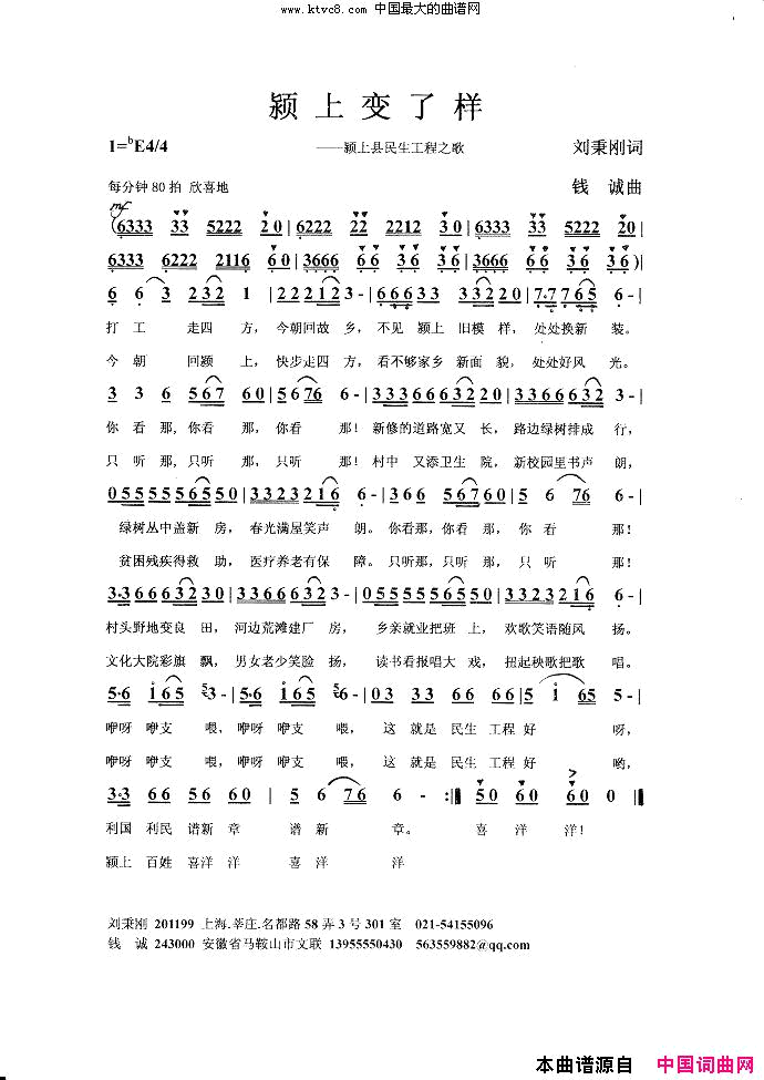 颍上变了样简谱1