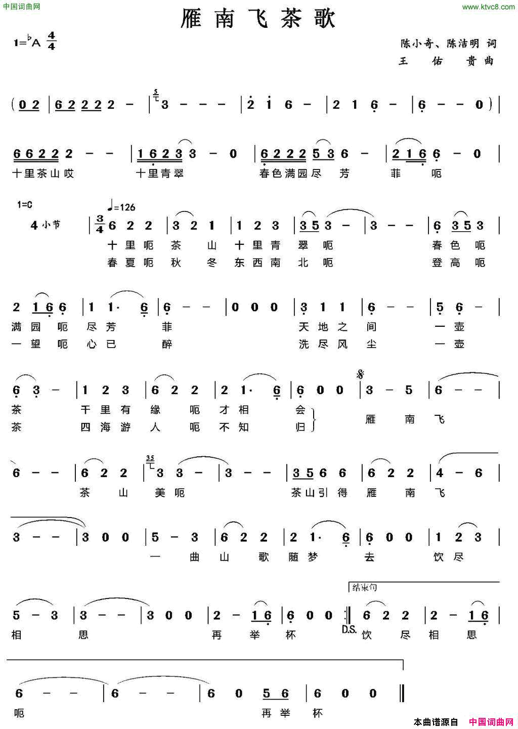雁南飞茶歌简谱1