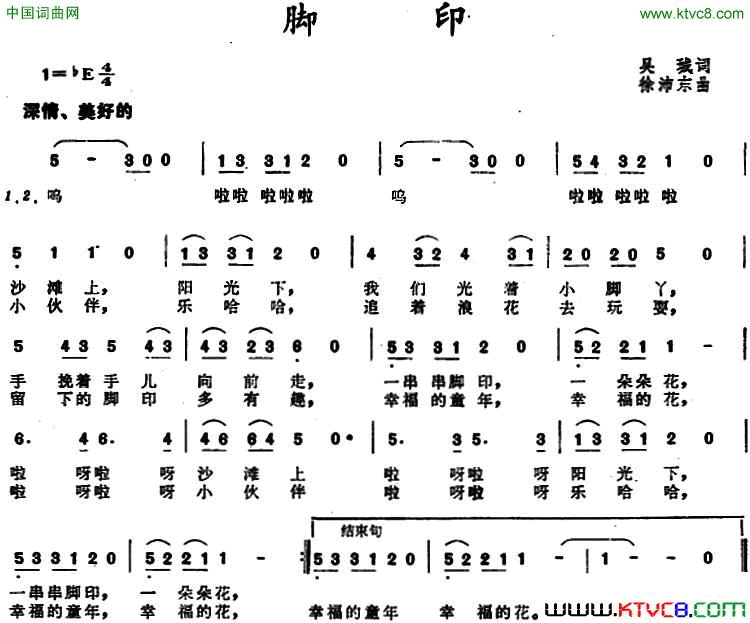 脚印吴珹词 徐沛东曲简谱1