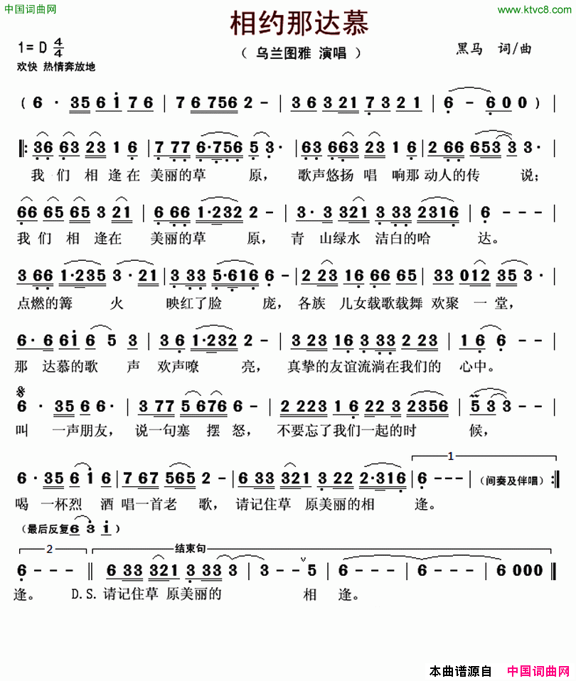 相约那达慕简谱-乌兰图雅演唱-黑马/黑马词曲1