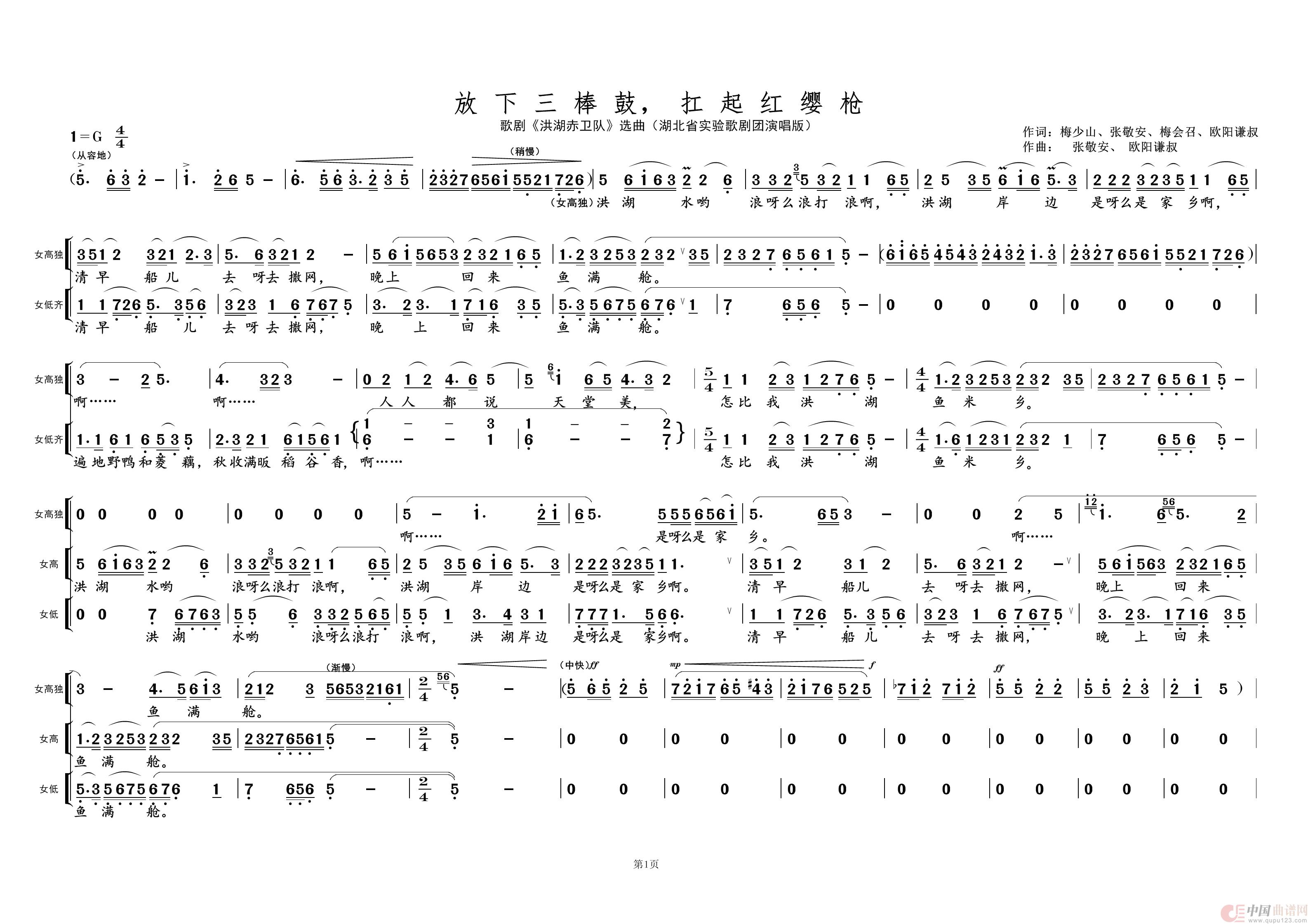 放下三棒鼓，扛起红缨枪①（歌剧选曲）简谱-演唱-黄天祥制作曲谱1