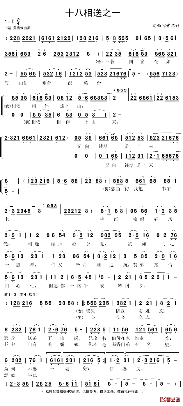 十八相送之一简谱(歌词)-秋叶起舞记谱1