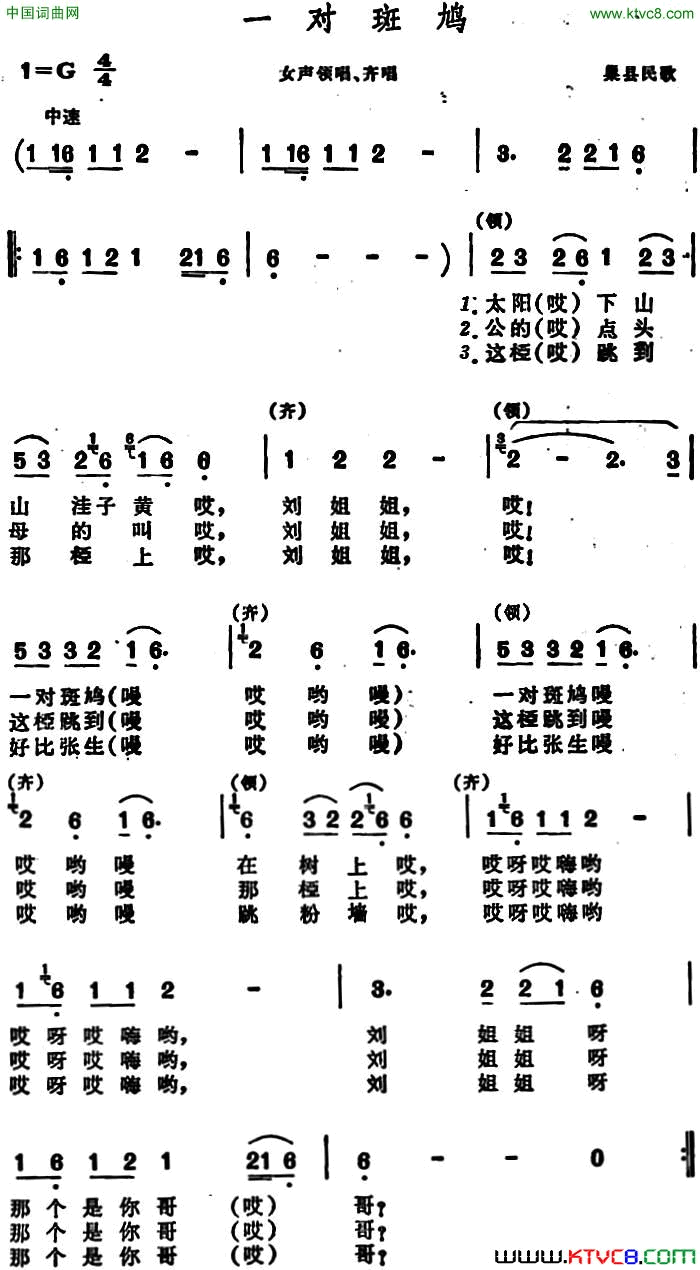 一对斑鸠 安徽巢县民歌简谱1