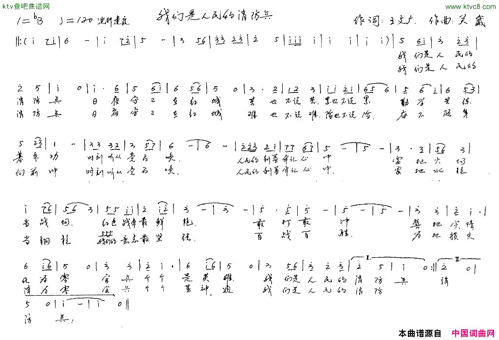 我们是人民的消防兵简谱1