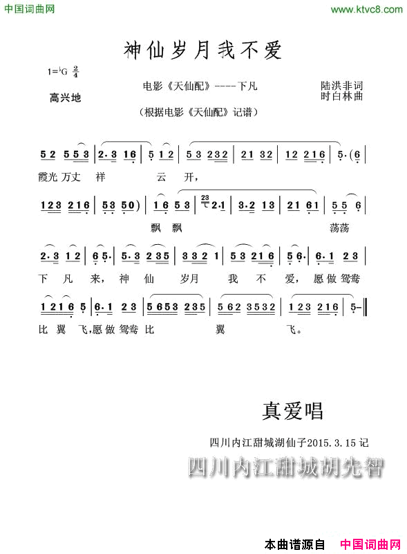 神仙岁月我不爱黄梅戏电影《天仙配》----下凡简谱1