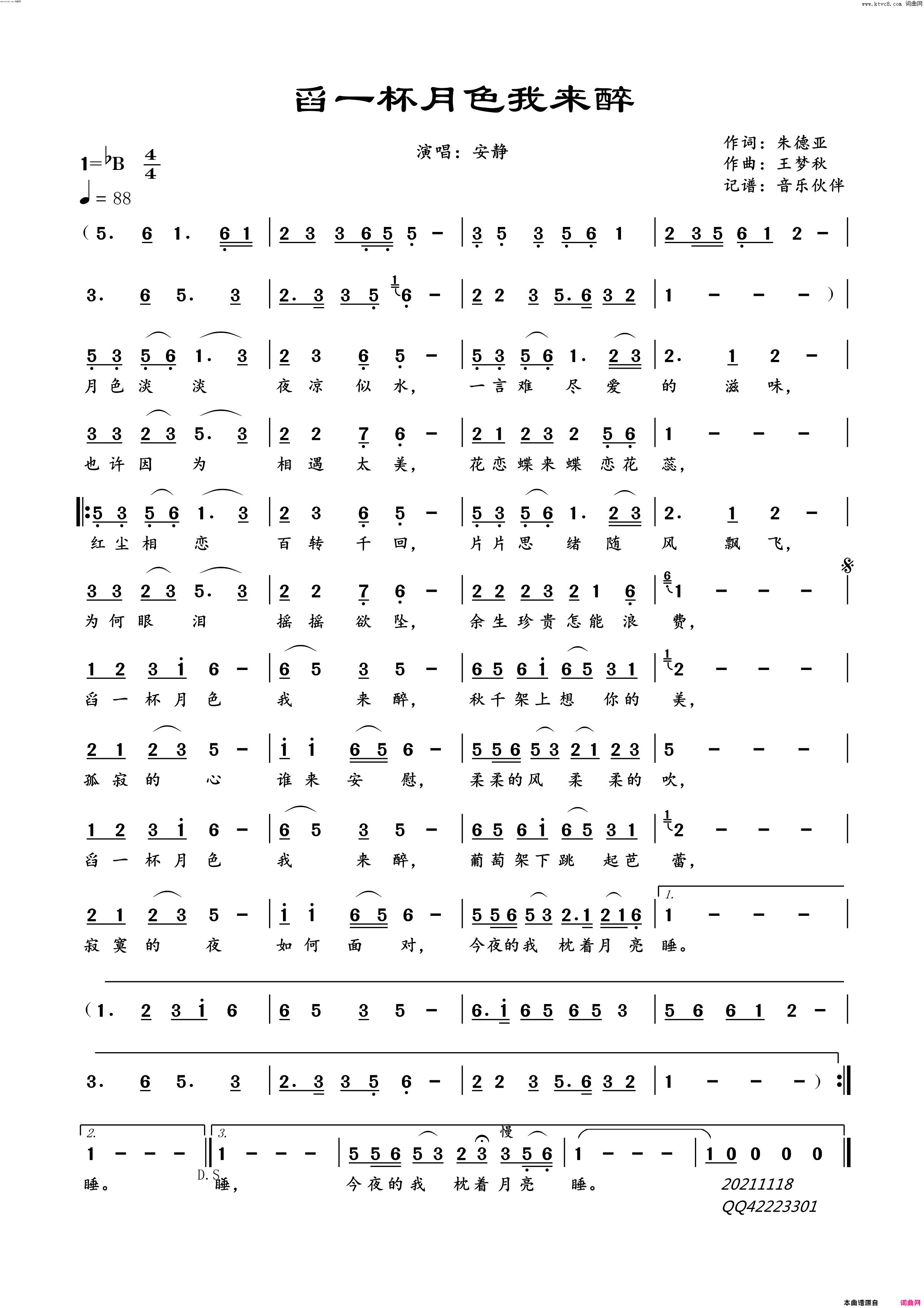 舀一杯月色我来醉简谱-安静演唱-音乐伙伴曲谱1
