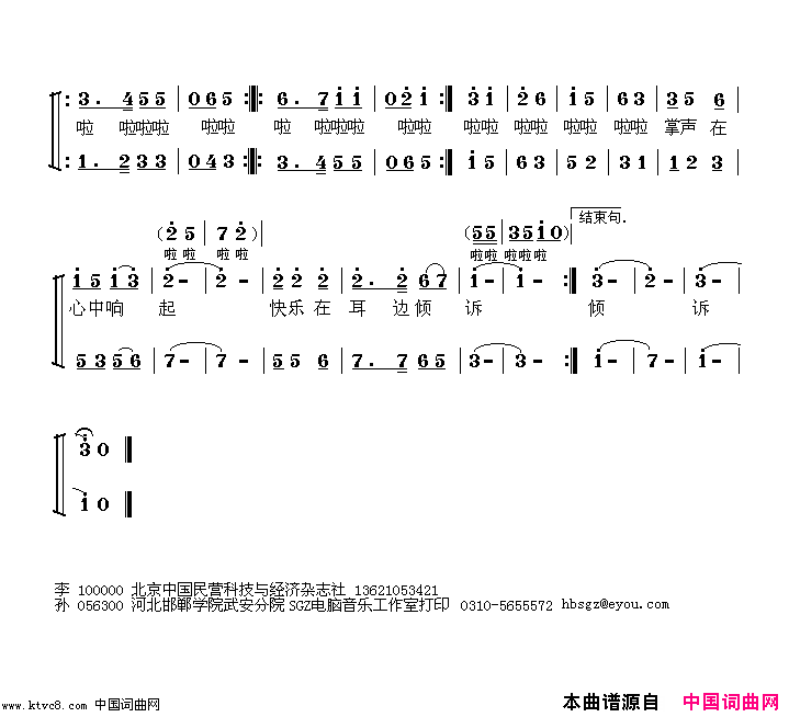 阳光在眼睛里跳舞简谱1