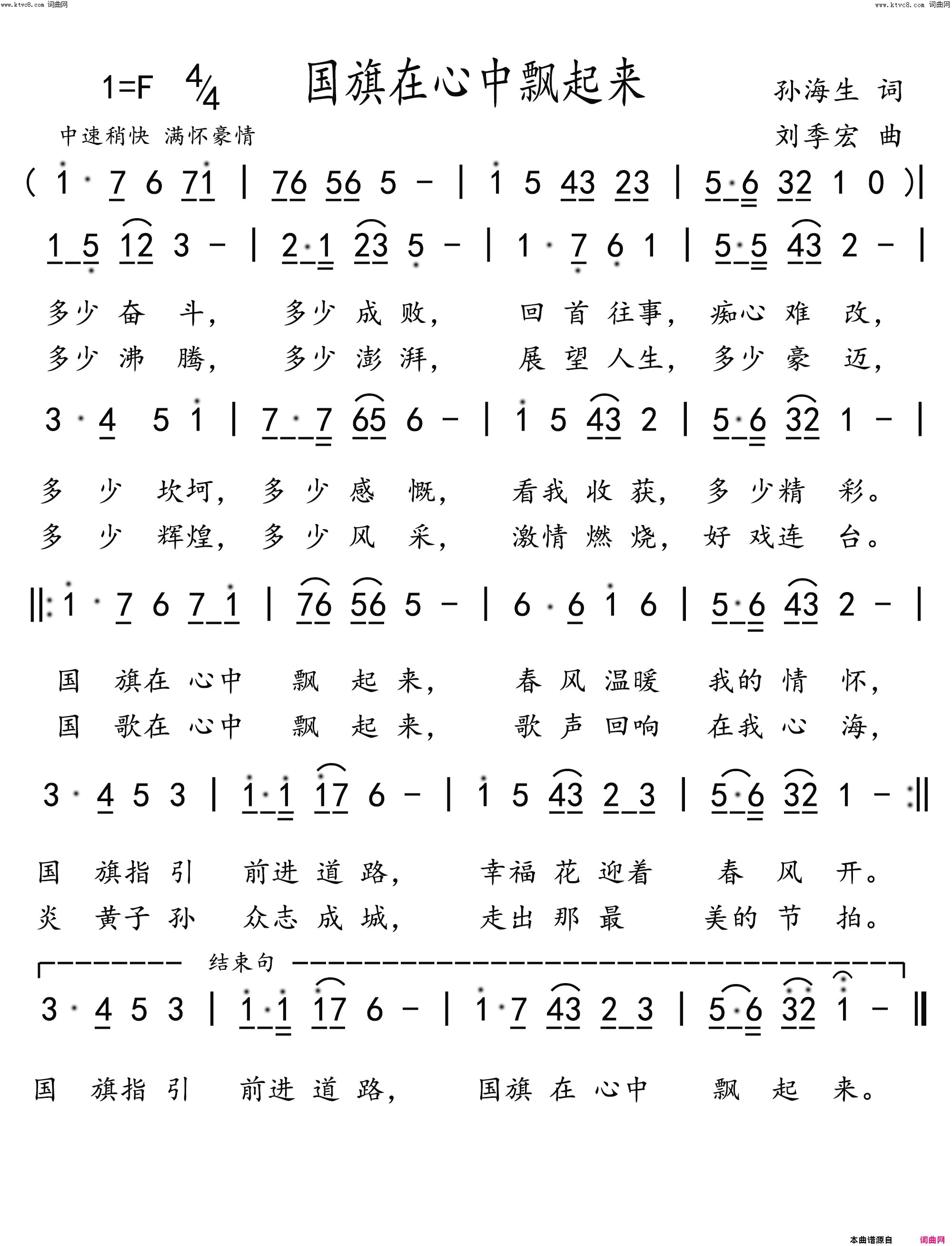 国旗在心中飘起来简谱1