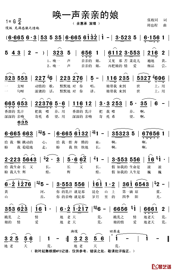 唤一声亲亲的娘简谱(歌词)-余惠承演唱-秋叶起舞记谱上传1