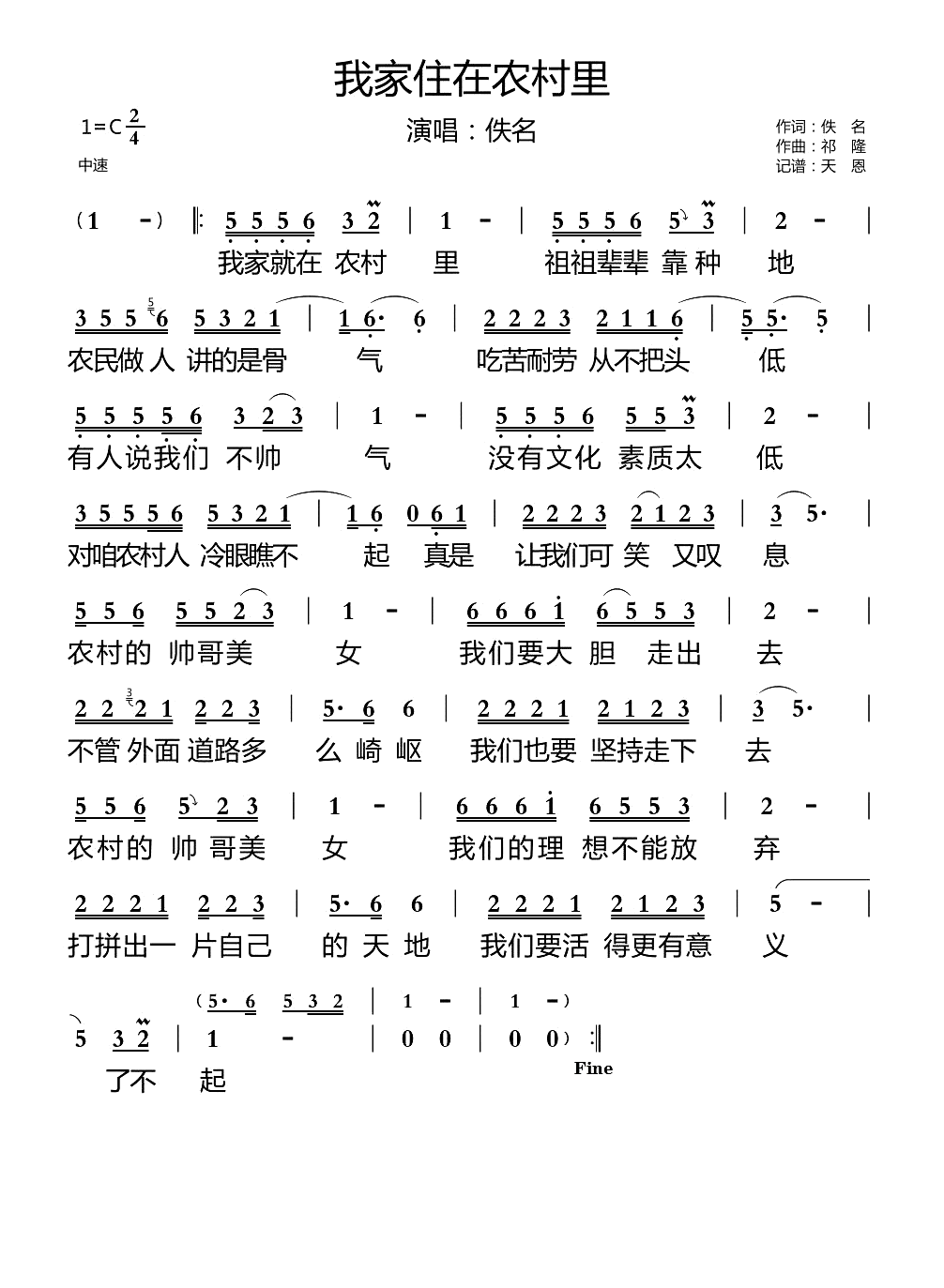 我家住在农村里简谱-天恩制谱1