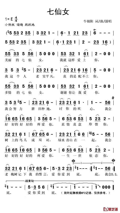 七仙女简谱(歌词)-牛朝阳演唱-秋叶起舞记谱1