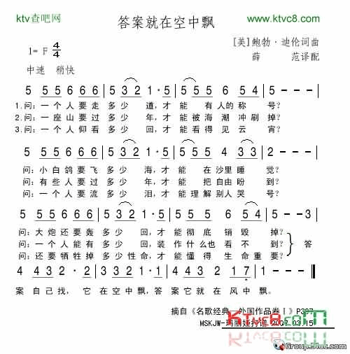 答案就在风中飘简谱-鲍勃·迪伦演唱1