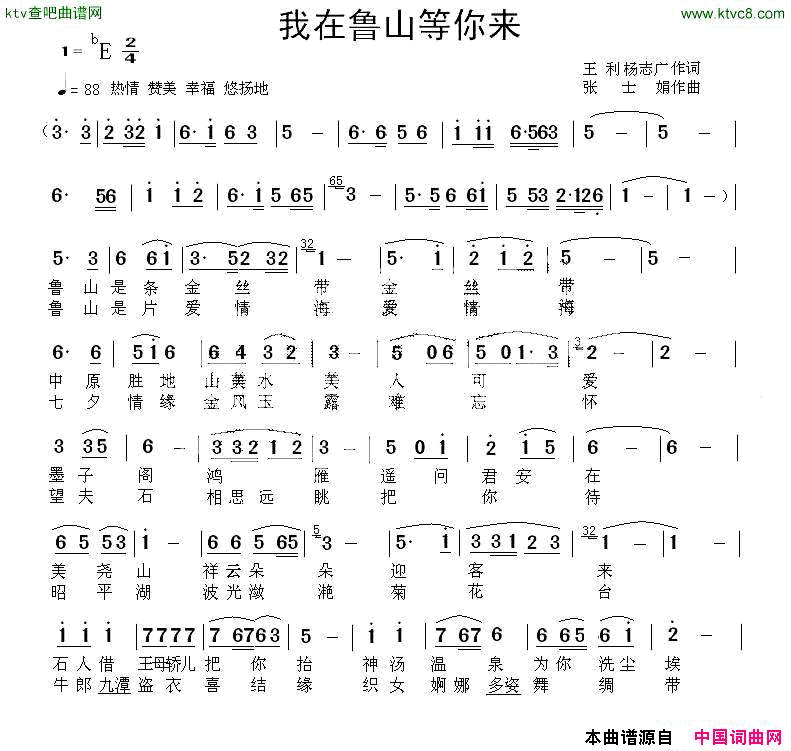 我在鲁山等你来简谱1