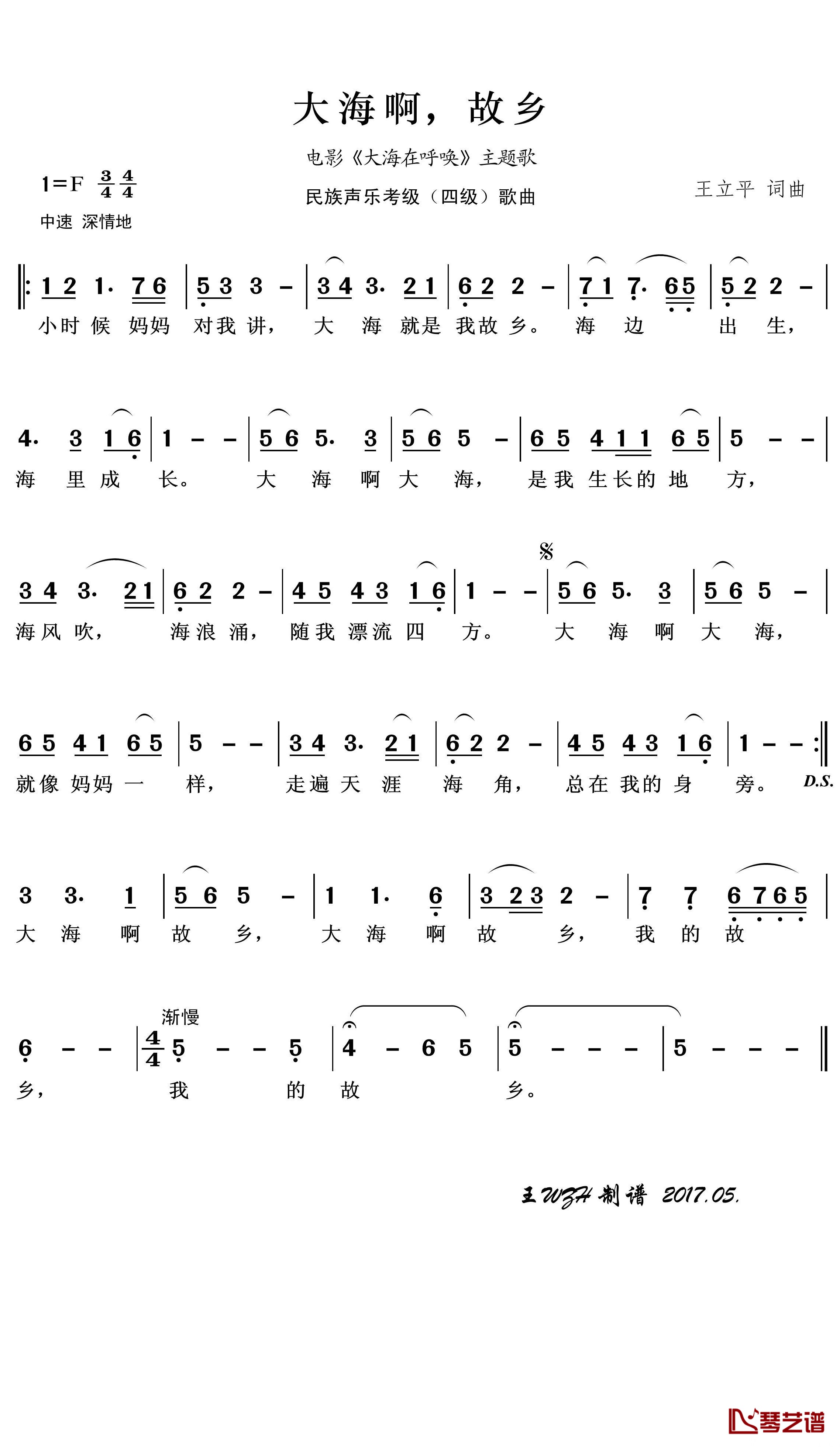 大海啊，故乡简谱(歌词)-王wzh1