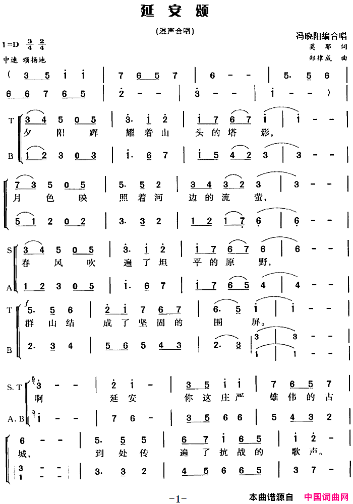 延安颂冯晓阳编合唱简谱1