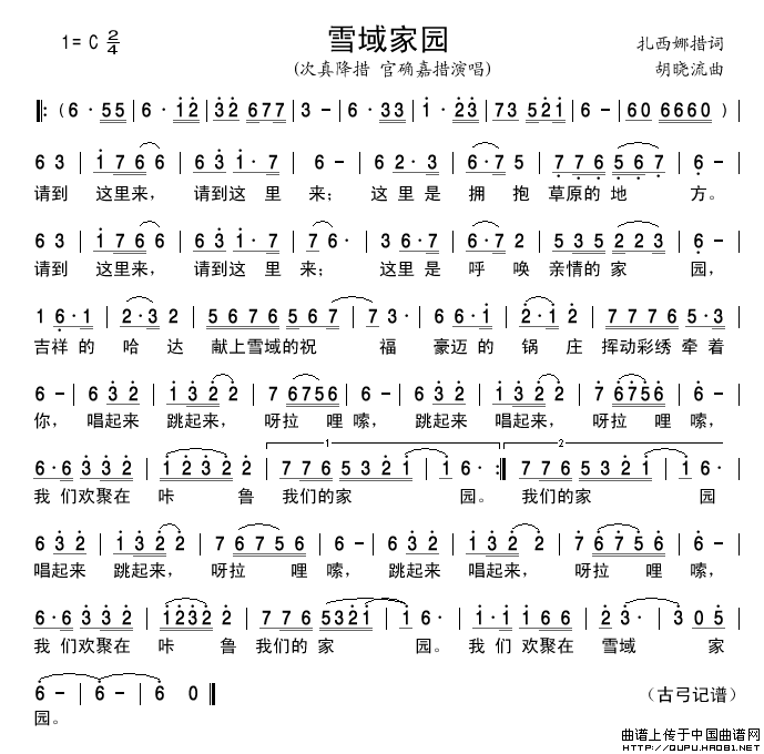 雪域家园简谱-次真降措、官确嘉措演唱-谱友古弓记谱上传制作曲谱1