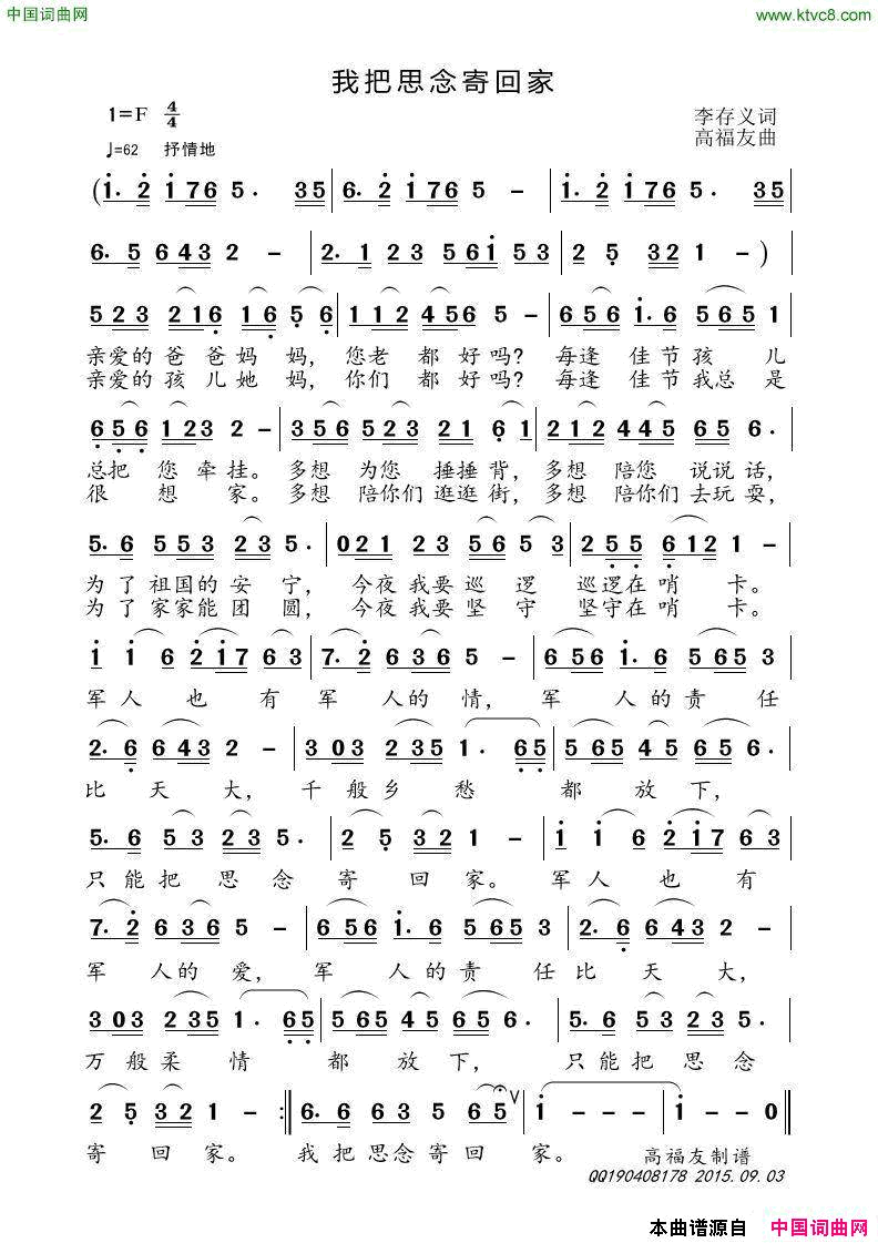 我把思念寄回家简谱-莫愁弦子演唱-李存义/高福友词曲1