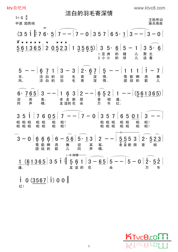 洁白的羽毛寄深情简谱1