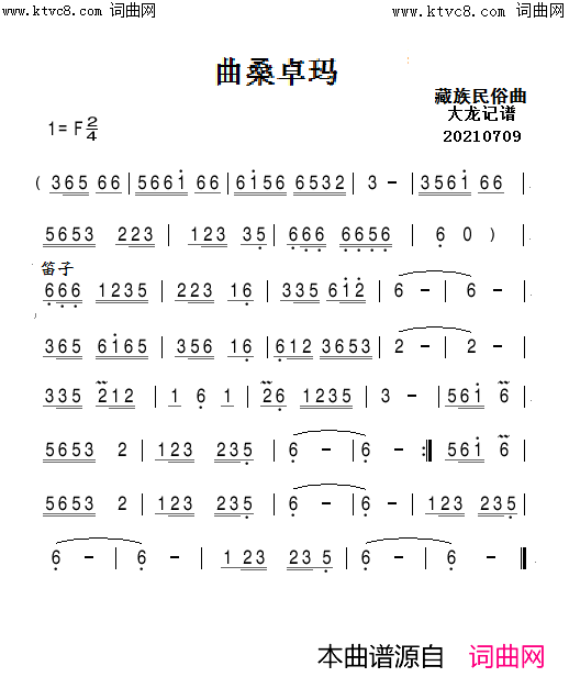 曲桑卓玛简谱-大龙竹笛演唱-作曲：藏族民俗曲词曲1