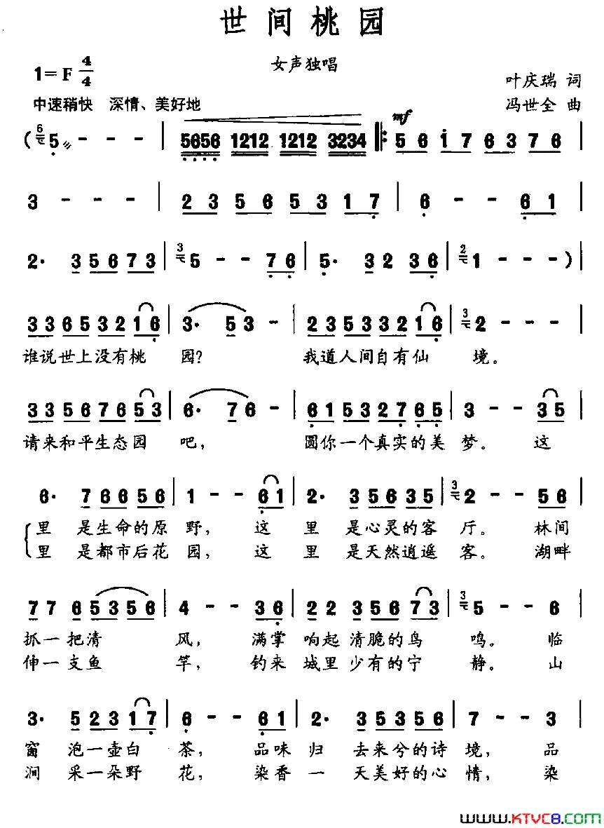 世间桃园简谱1