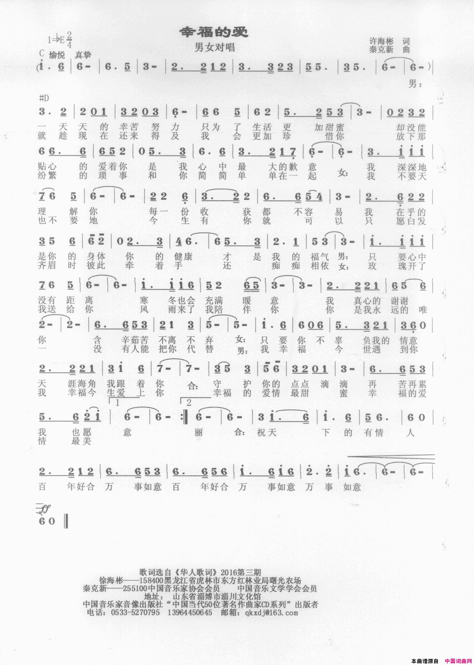 幸福的爱简谱-秦克新演唱-徐海彬/秦克新词曲1