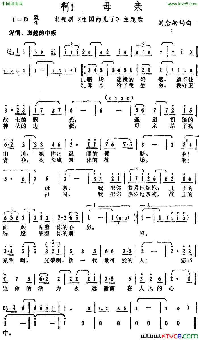 啊！母亲电视剧《祖国的儿子》主题歌简谱1