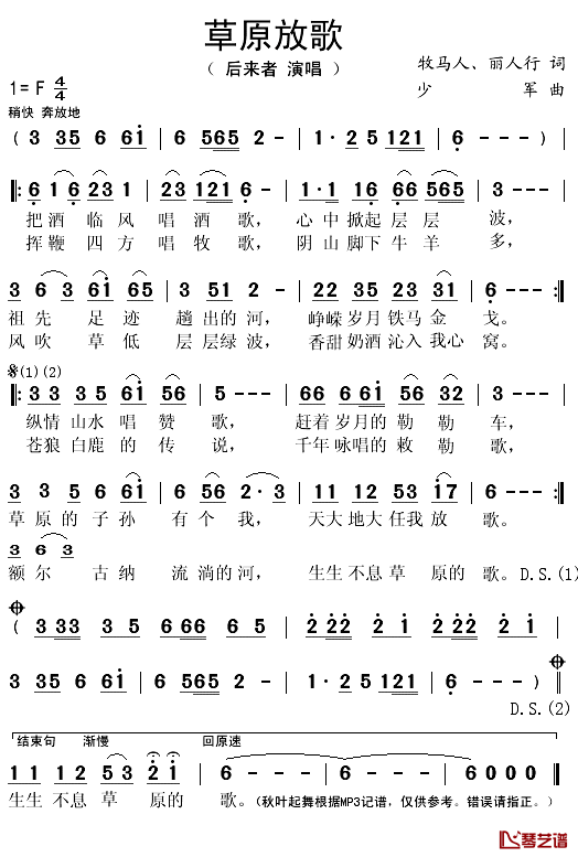 草原放歌简谱(歌词)-后来者演唱-秋叶起舞记谱上传1