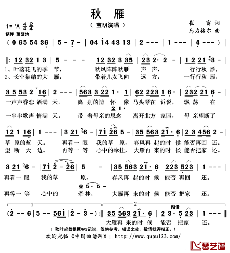 秋雁简谱(歌词)-宝明演唱-秋叶起舞记谱上传1