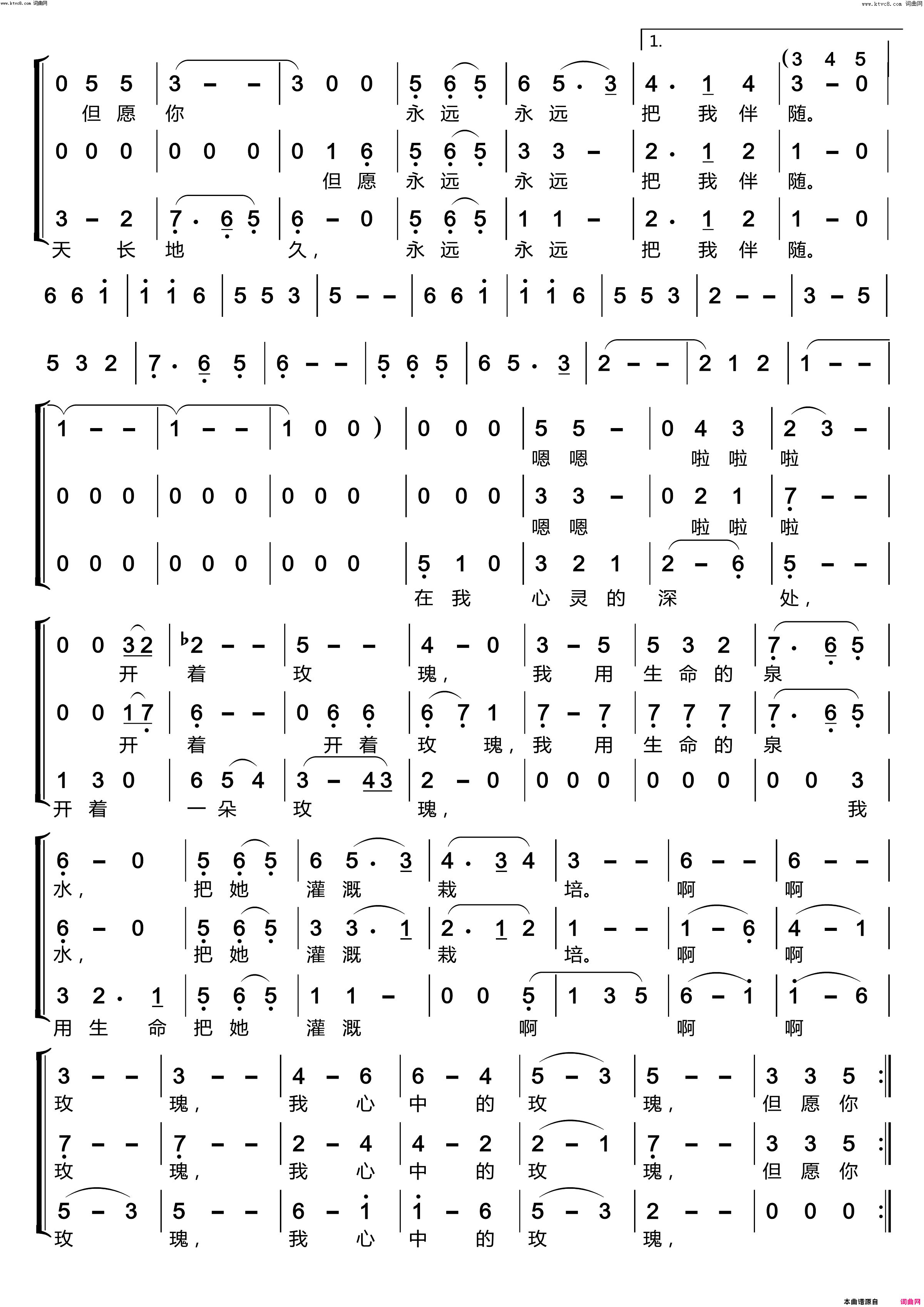 心中的玫瑰 〔梦之旅合唱组合〕男女三声部重唱简谱-梦之旅组合演唱-乔羽/陆祖龙、时乐蒙词曲1