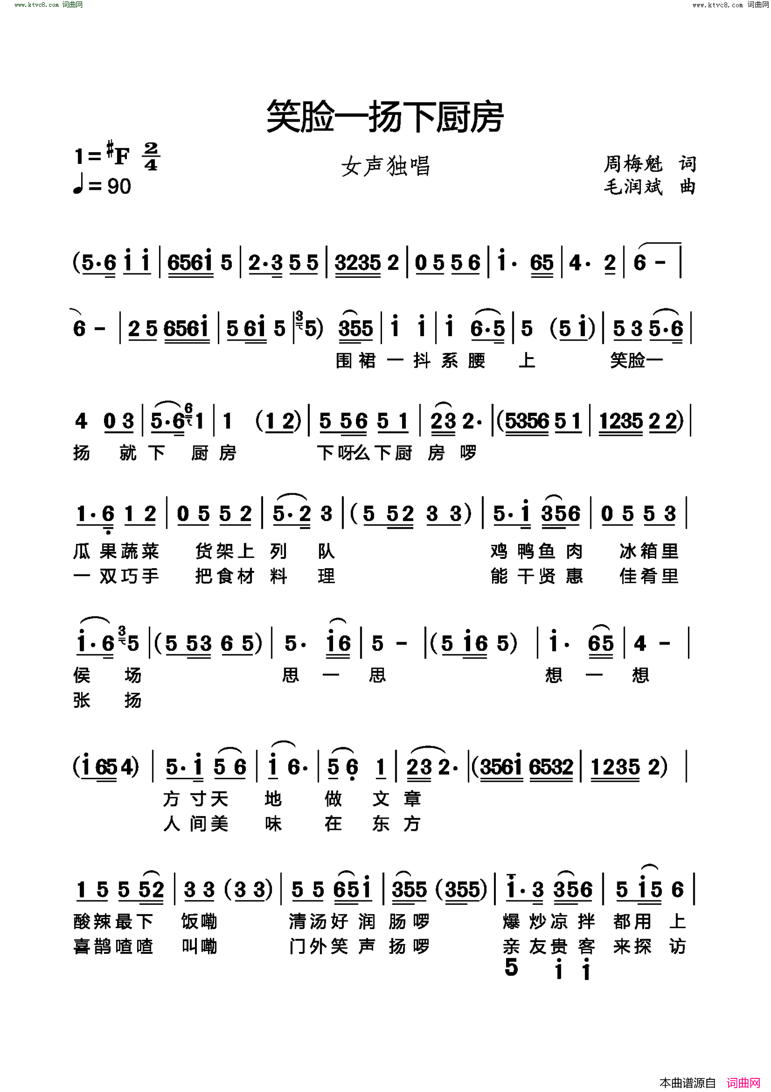 《笑脸一扬下厨房》简谱 周梅魁作词 毛润斌作曲  第1页