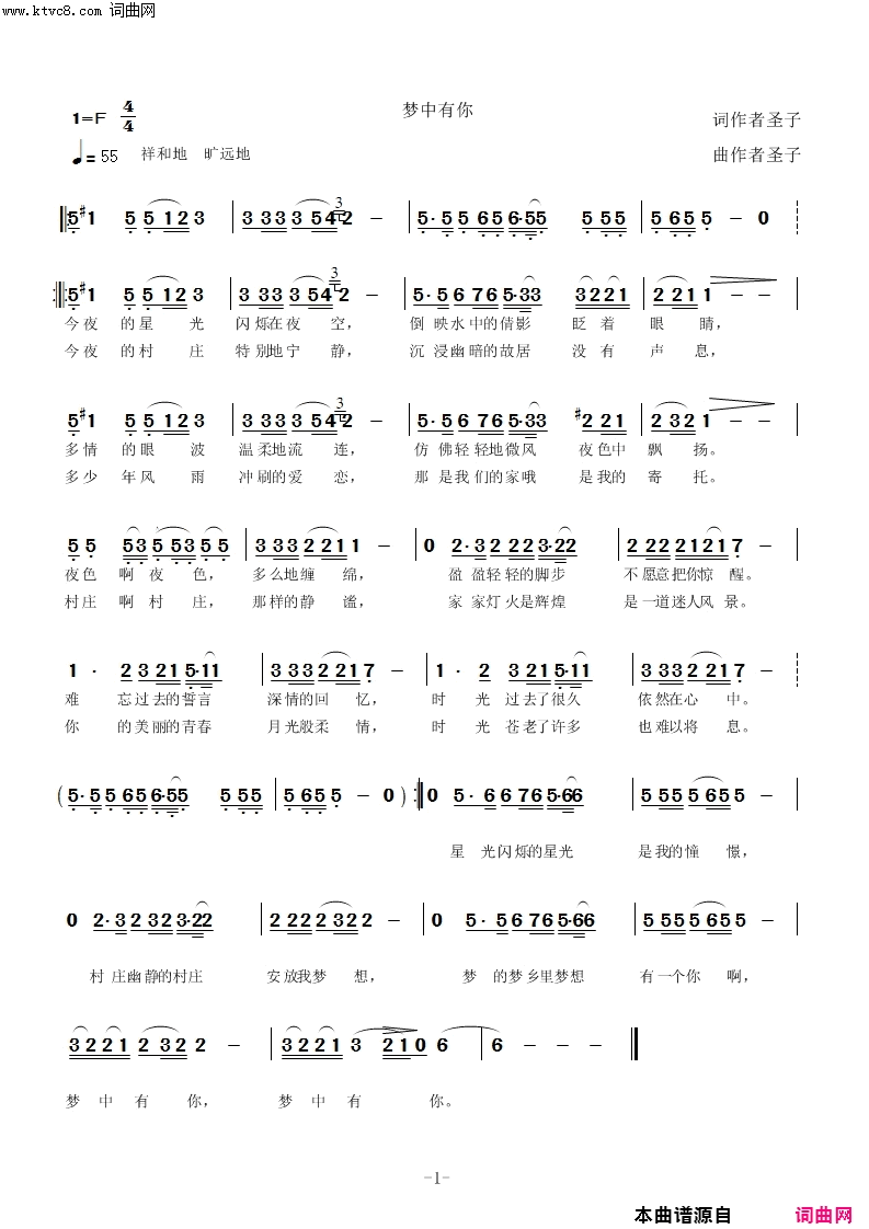 梦中有你简谱-圣子演唱-圣子曲谱1