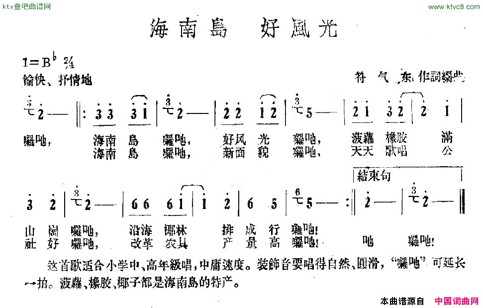 海南岛好风光简谱1