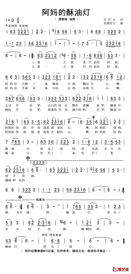 阿妈的酥油灯简谱(歌词)-谭维维演唱-秋叶起舞记谱1