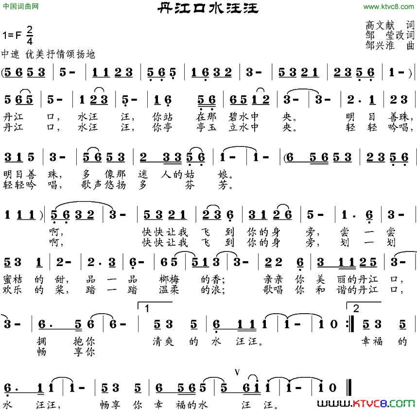 丹江口水汪汪简谱1