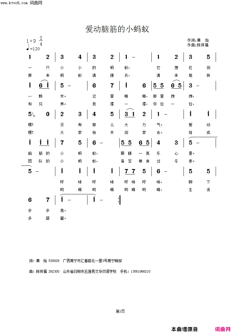爱动脑筋的小蚂蚁简谱1