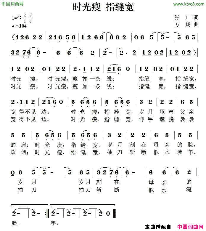 时光瘦，指缝宽简谱1