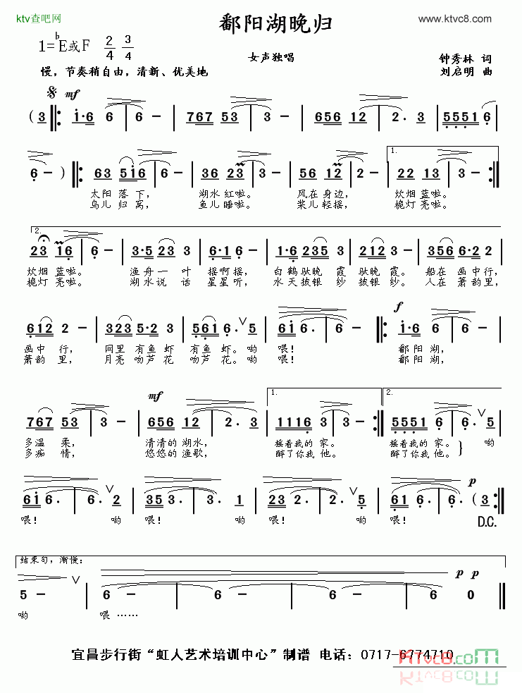 鄱阳湖晚归简谱1